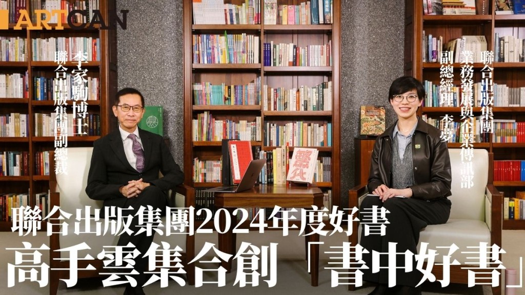 聯合出版2024年度好書揭盅 高手作家雲集合創「書中好書」 繁花/香港公屋/香江墨跡齊說好香港故事