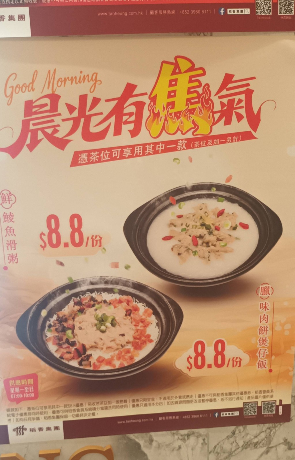 稻香早茶优惠 $8.8叹鲮鱼粥/腊味肉饼煲仔饭