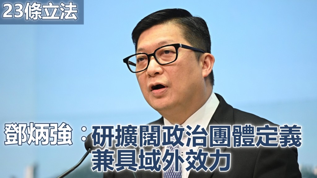 鄧炳強指,會在上半年就《基本法》第23條立法諮詢公眾。資料圖片