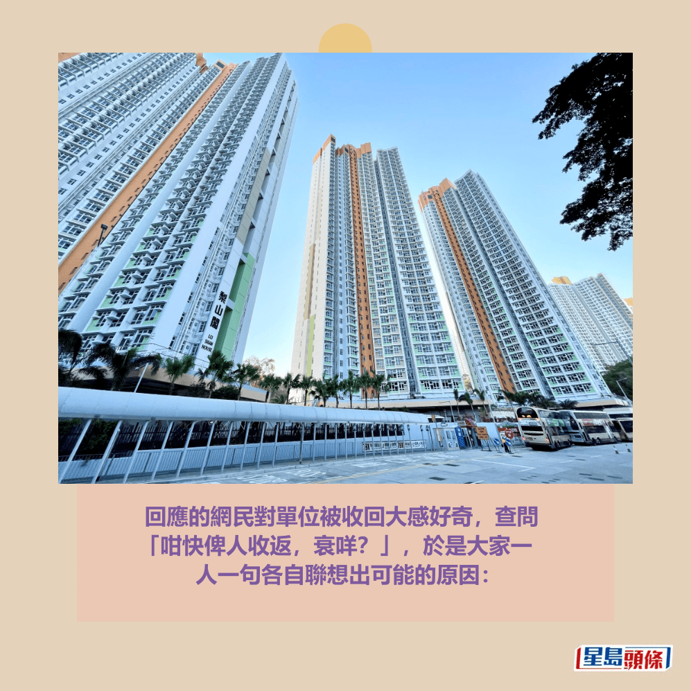 回應的網民對單位被收回大感好奇,查問 「咁快俾人收返,衰咩?」,於是大家一 人一句各自聯想出可能的原因:資料圖片 回應的網民對單位被收回大感好奇,查問 「咁快俾人收返,衰咩?」,於是大家一 人一句各自聯想出可能的原因:資料圖片