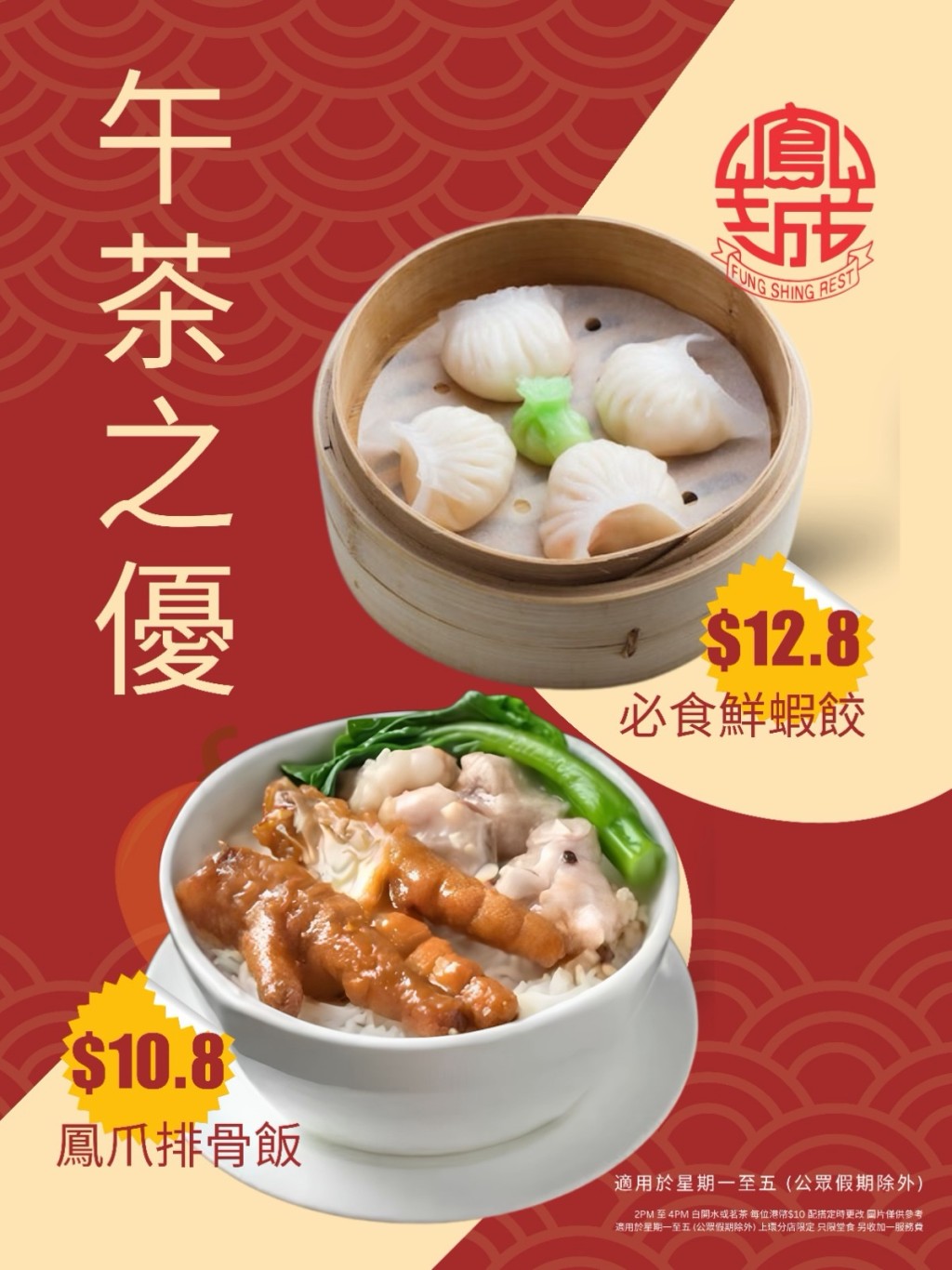 凤城酒家旗下四间分店联合推出「午茶之优」推广。 凤城酒家旗下四间分店联合推出「午茶之优」推广。