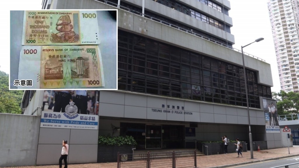 將軍澳19歲女行使偽鈔被捕 涉持「津巴布韋」假金牛兌人民幣