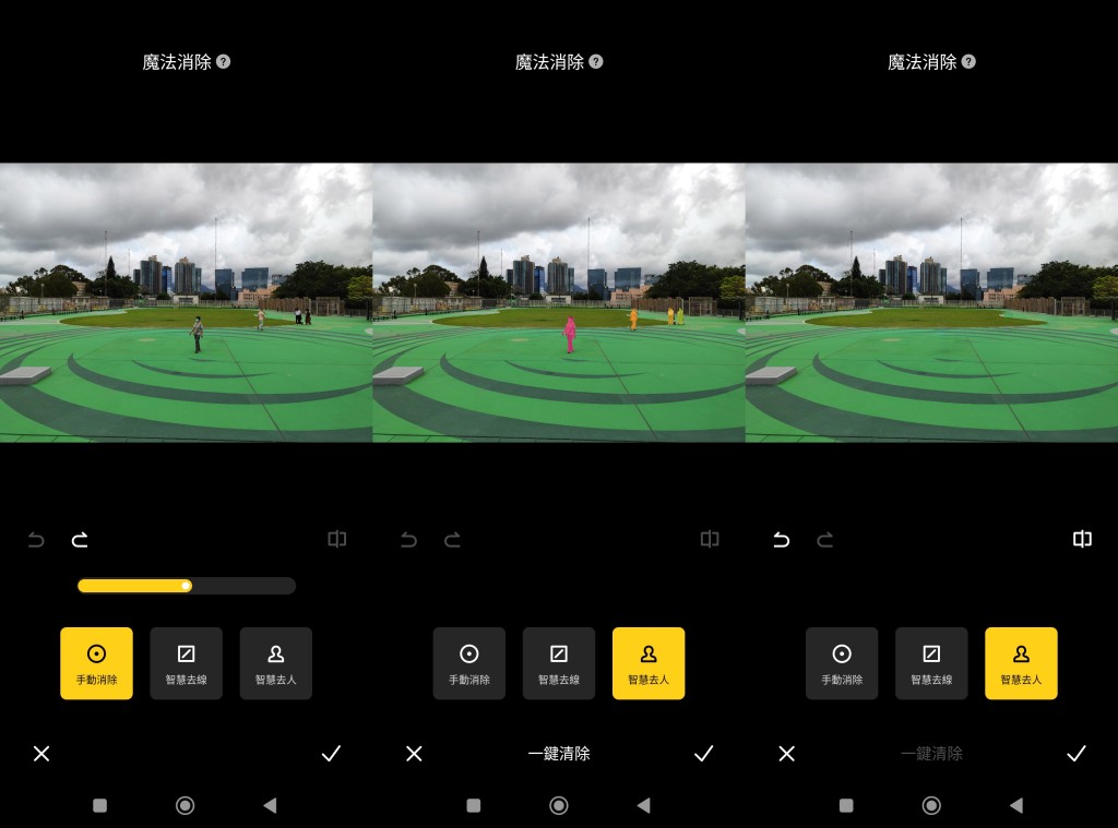 內置Magic Cutout功能，可經AI一鍵清除相中人或物件。