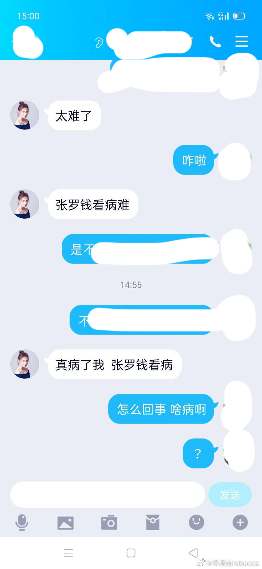 「朱晨麗」聲稱自己要籌錢醫病。
