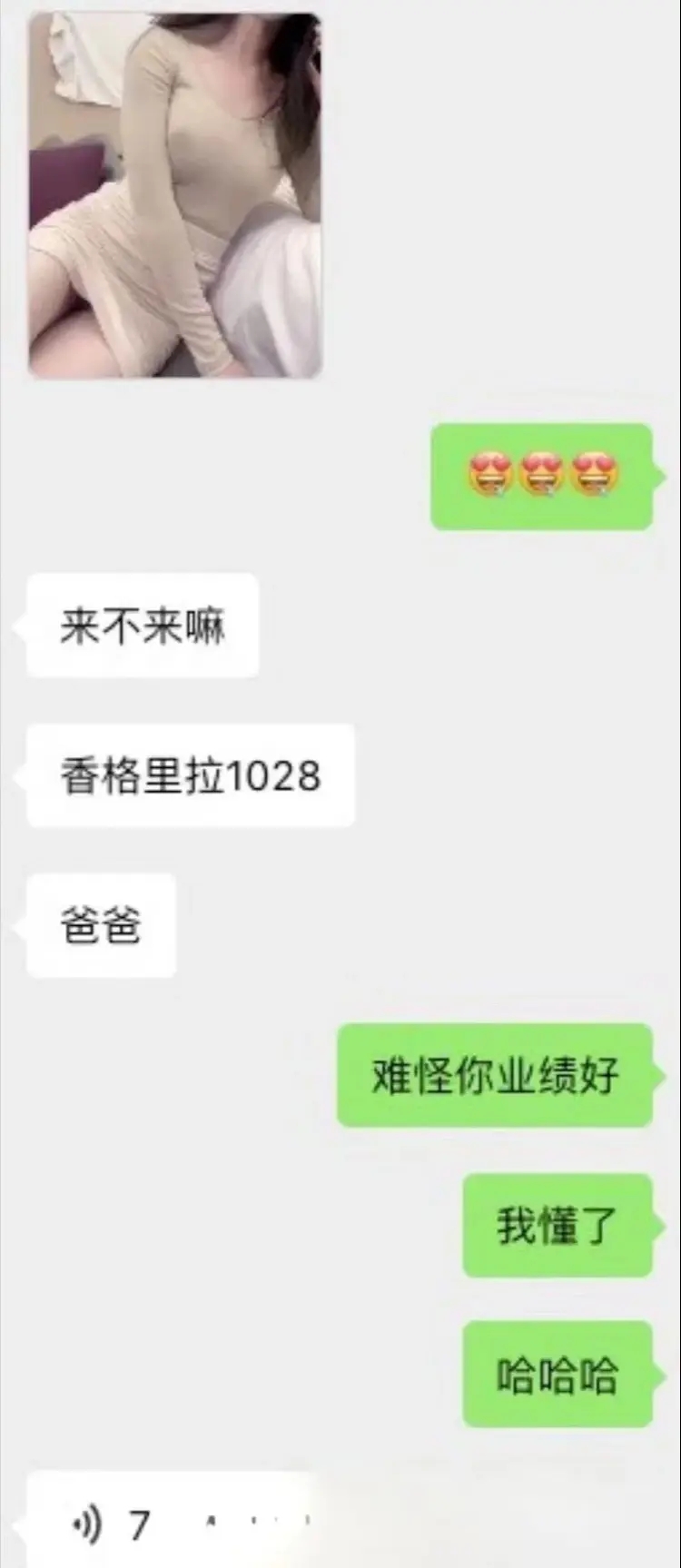 LV 女銷售發性感照，還稱人夫「爸爸」。