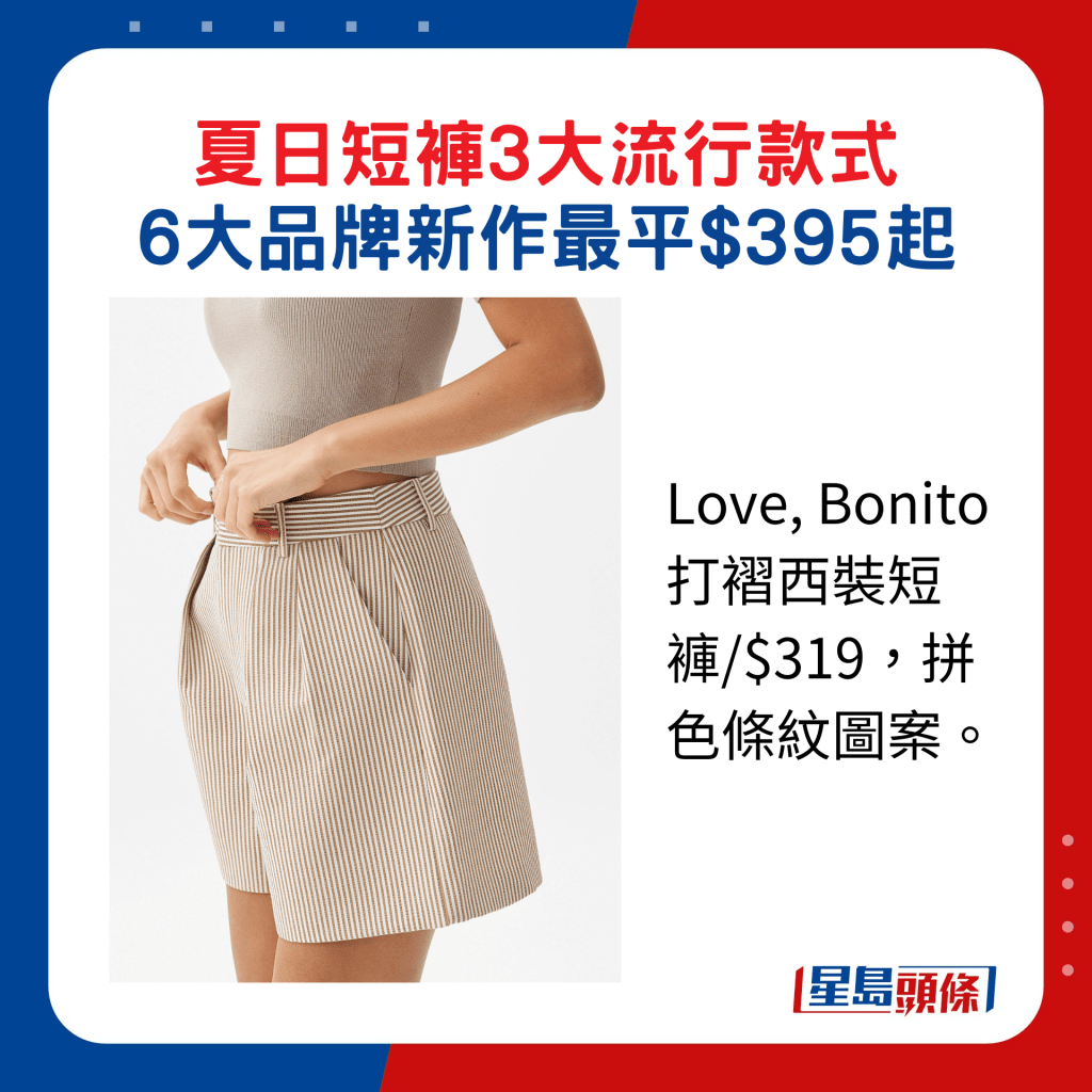 Love, Bonito打褶西裝短褲/$319，拼色條紋圖案。