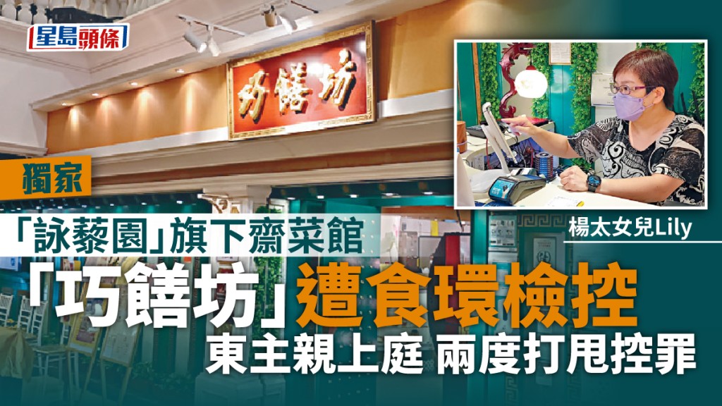 楊太女兒Lily認為食環署應查清楚事件才罰暫停晚市堂食，這樣對食肆較公平。