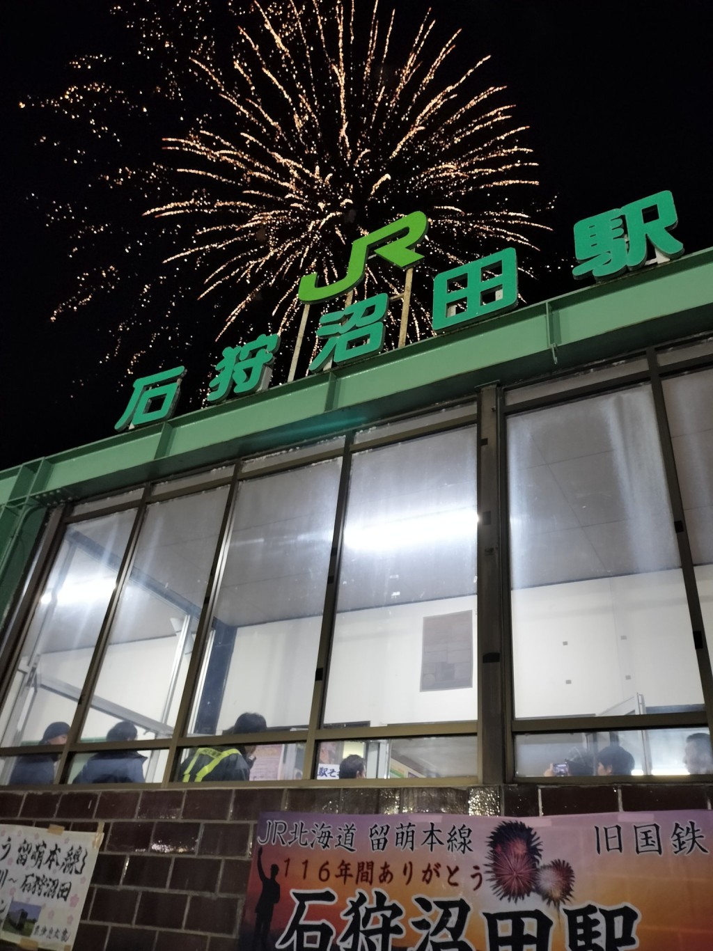 JR留萌井線｜現場放煙花向這條百歲鐵路致敬。X@ReiwaTetsuko