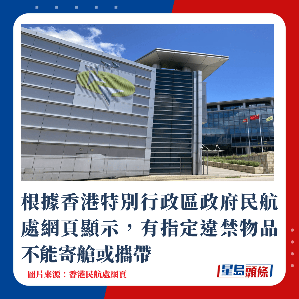 根据香港特别行政区政府民航处网页显示，有指定违禁物品不能寄舱或携带