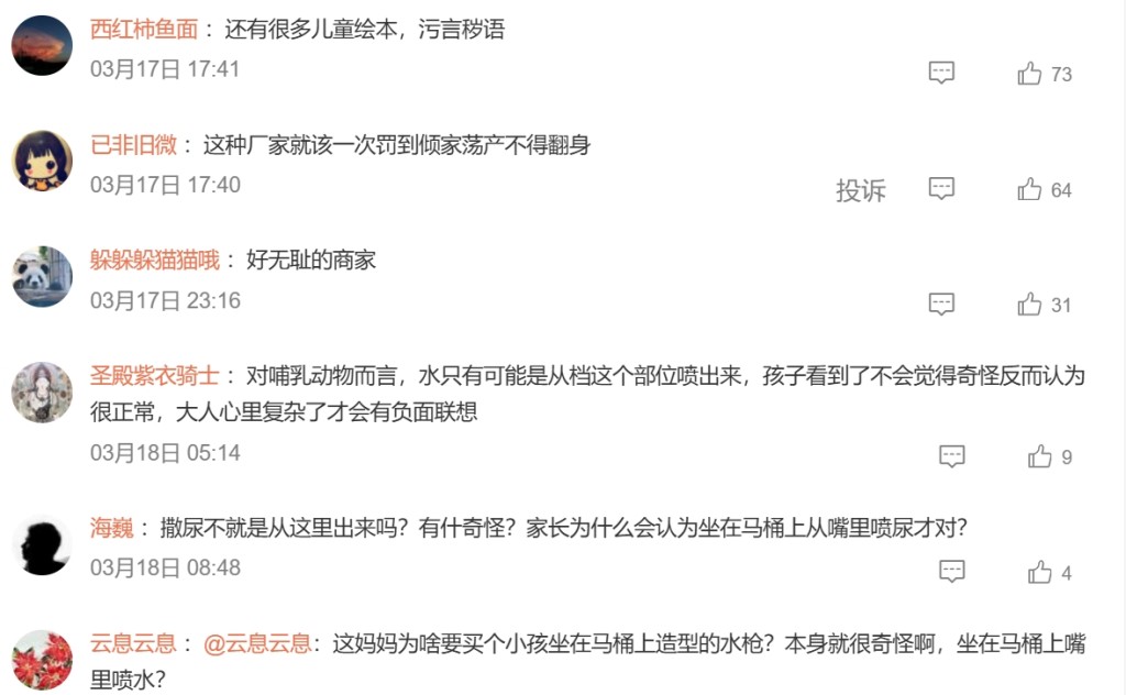 网民留言。