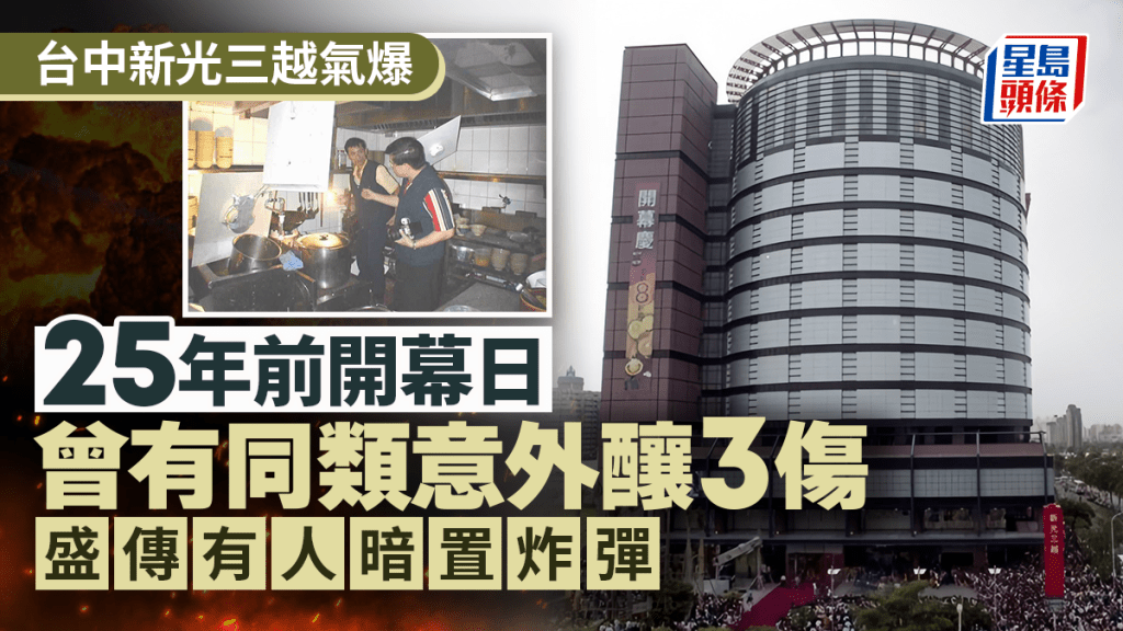 台中新光三越氣爆｜25年前開幕曾生同類事件  美食街3員工灼傷