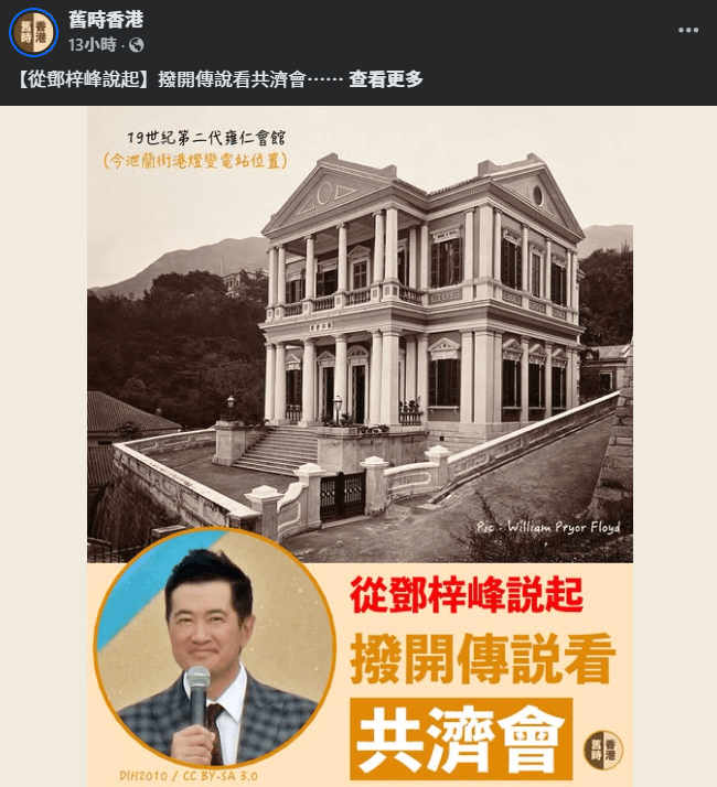 鄧梓峰轉發解構共濟會帖文。