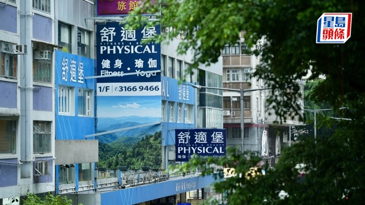 大型連鎖健身中心舒適堡（Physical）本月6日宣布暫時全線結業，但員工欠薪及強積金供款問題未解決。資料圖片