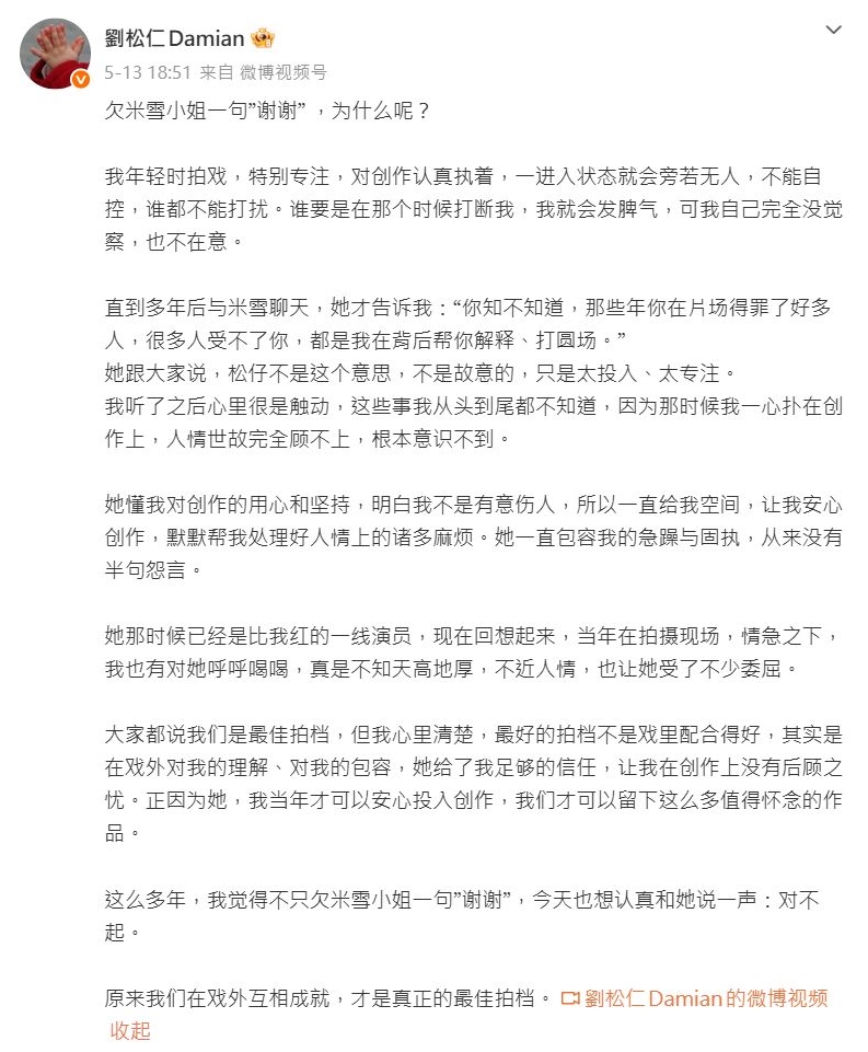 劉松仁撰長文向米雪表達感謝及歉意。 劉松仁撰長文向米雪表達感謝及歉意。