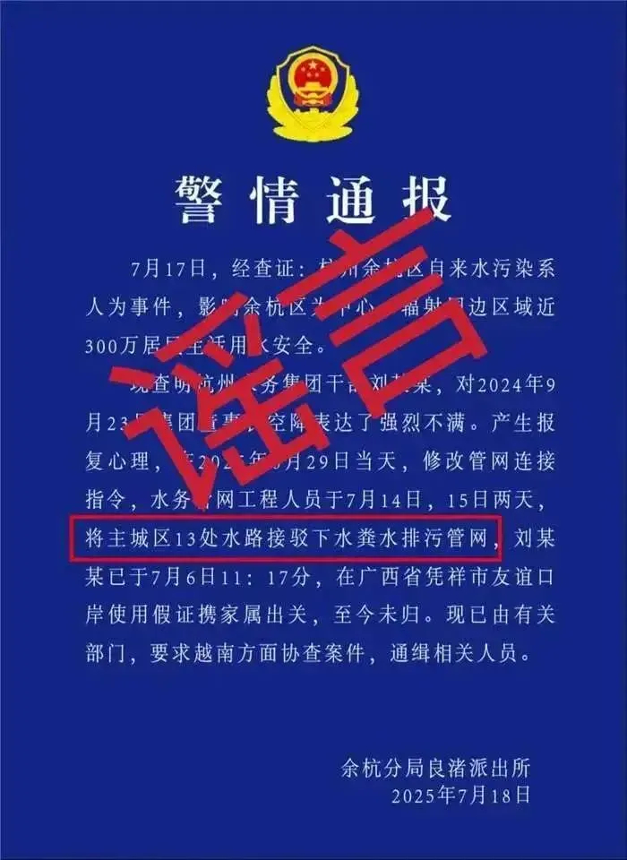 網上流傳的虛假警情通報。 網上流傳的虛假警情通報。