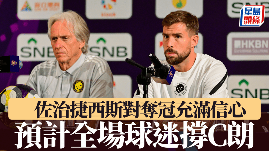 佐治捷西斯預計全場球迷撐C朗 對奪冠充滿信心。廖偉業攝