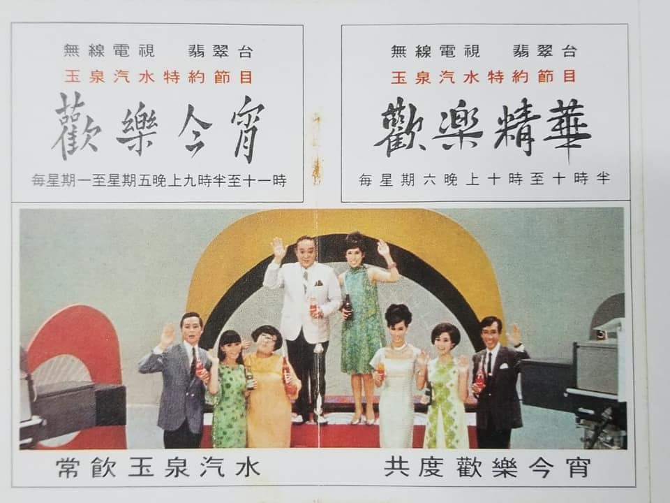 TVB綜藝節目《歡樂今宵》由1967年開台播到1994年，播出超過6,600集。