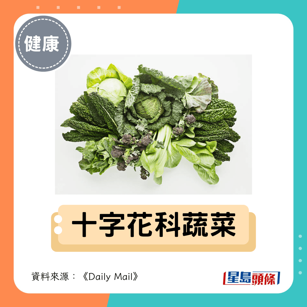 1. 十字花科蔬菜