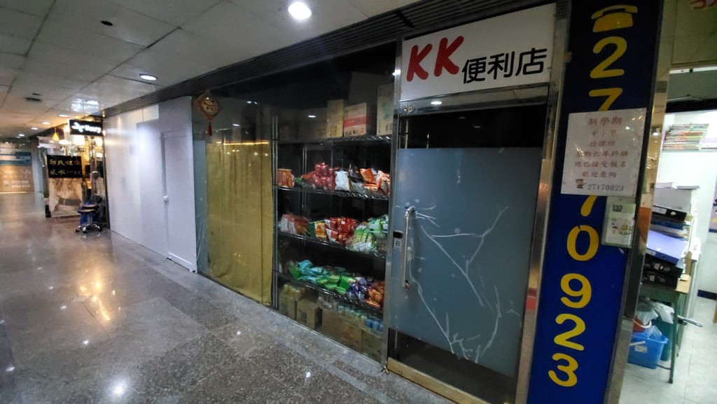 警方捣破有毒贩租用观塘丽港中心商场铺，表面经营便利店，实则是钜额冰毒储存仓。