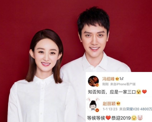 赵丽颖与冯绍峰于元旦日宣布佗B喜讯。（微博图片）