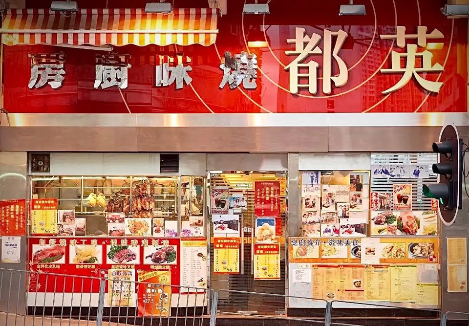 黃大仙老店英都燒味廚房3.13結業，老闆原來是TVB綠葉王張本立。