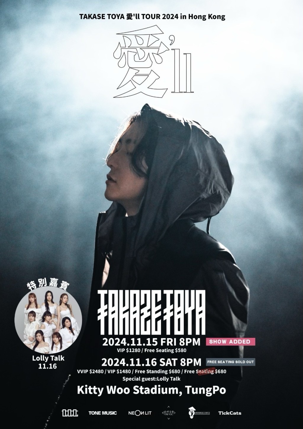 《TAKASE TOYA 愛’LL TOUR 2024 IN HONG KONG》海報