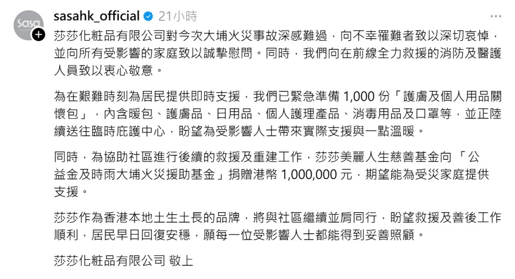 （圖片來源：Threads@Sasa）