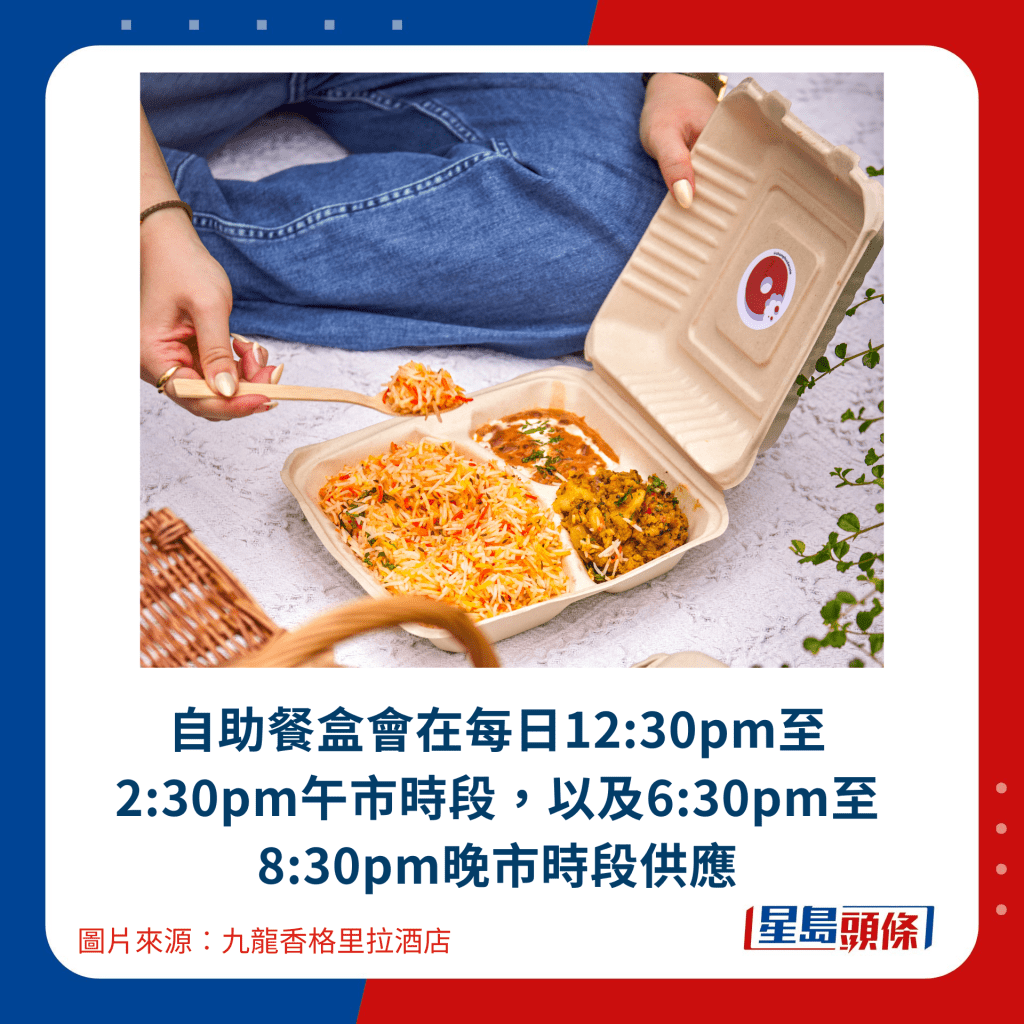 自助餐盒会在每日12:30pm至2:30pm午市时段，以及6:30pm至8:30pm晚市时段供应