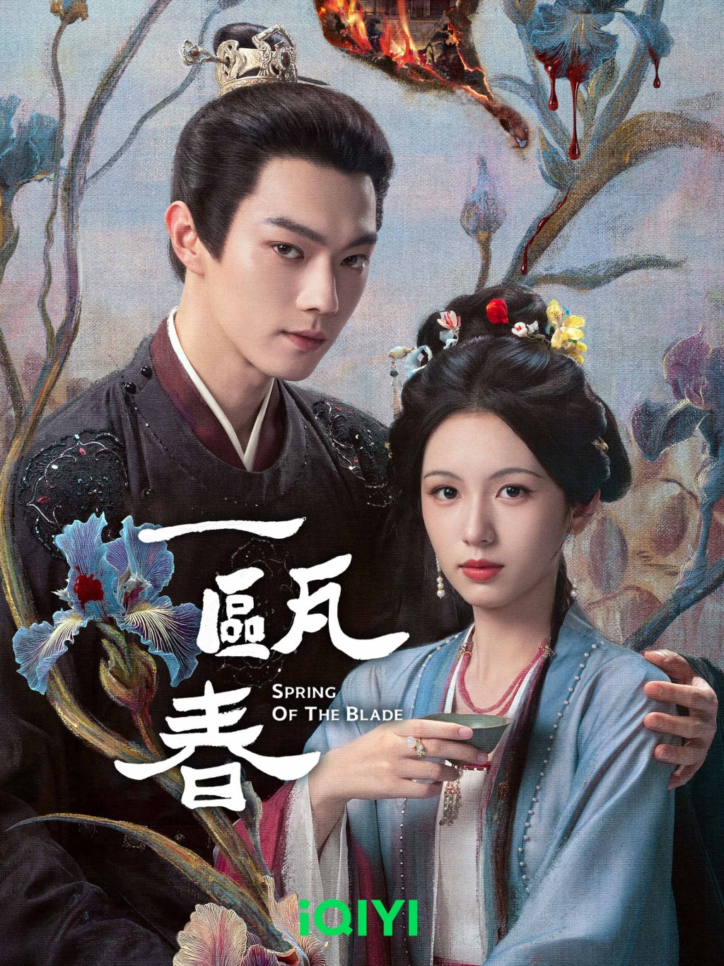 《一甌春》9月17日播出。 《一甌春》9月17日播出。