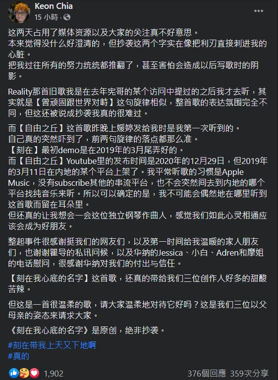 謝佳旺昨晚出Po回應話冇抄歌!