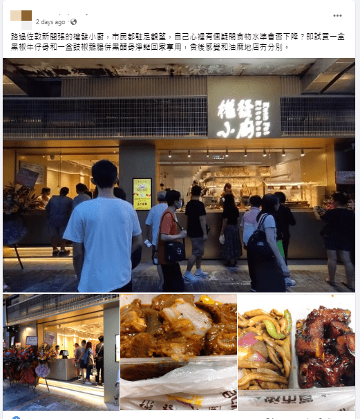 引来不少「香港两餸饭关注组」成员率先前往试食。（图片来源：FB @香港两餸饭关注组）