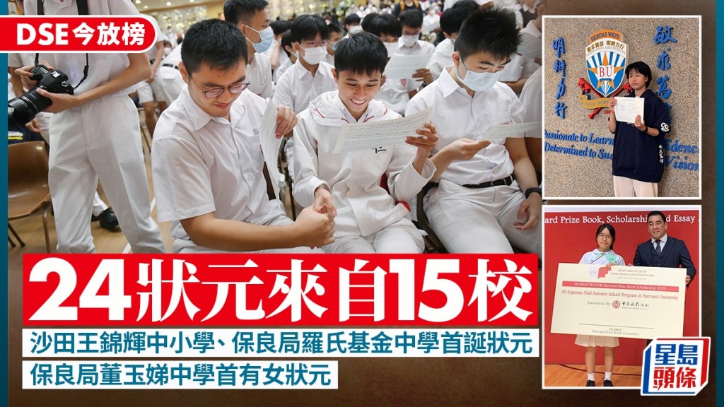 DSE放榜2026狀元名單．持續更新