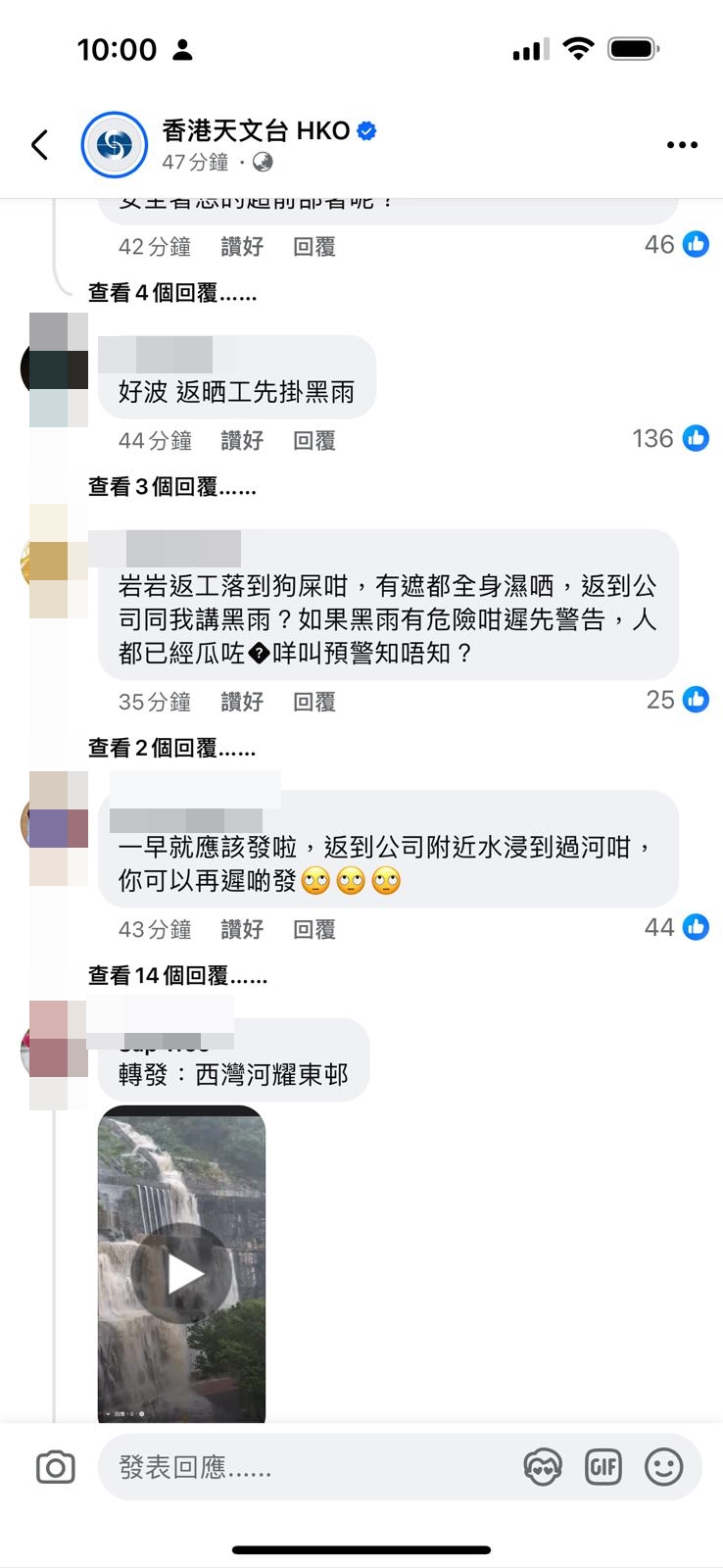 天文台FB截圖