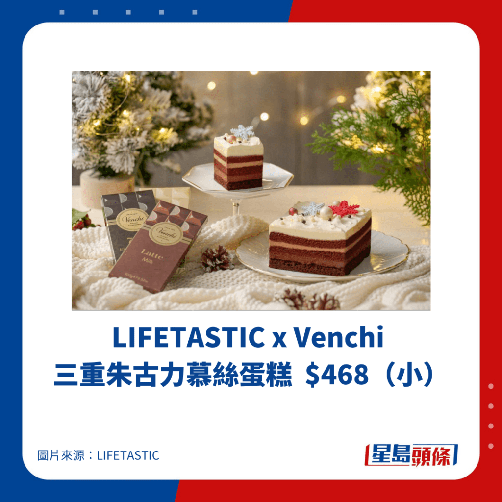 LIFETASTIC x Venchi  三重朱古力慕丝蛋糕  $468（小）