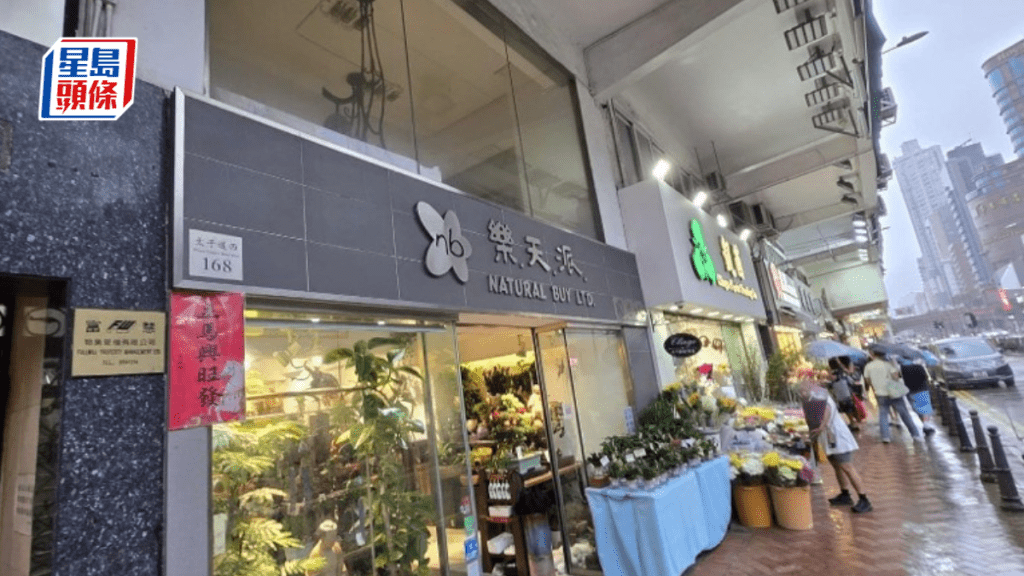 旺角花墟地舖3800萬易手 持貨73年升值379倍