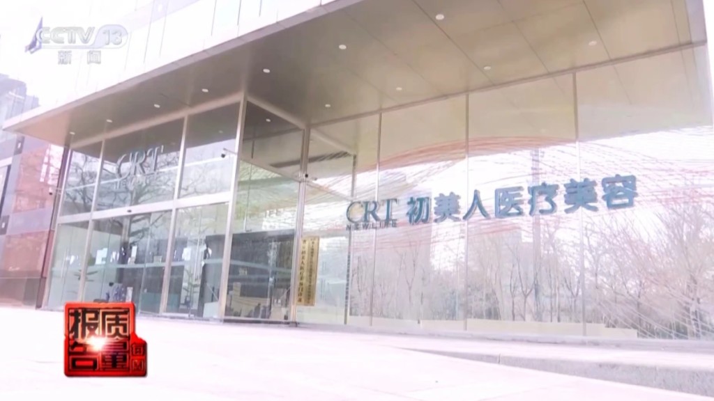 涉案的北京「初美人」整容机构已人去楼空。（央视截图）