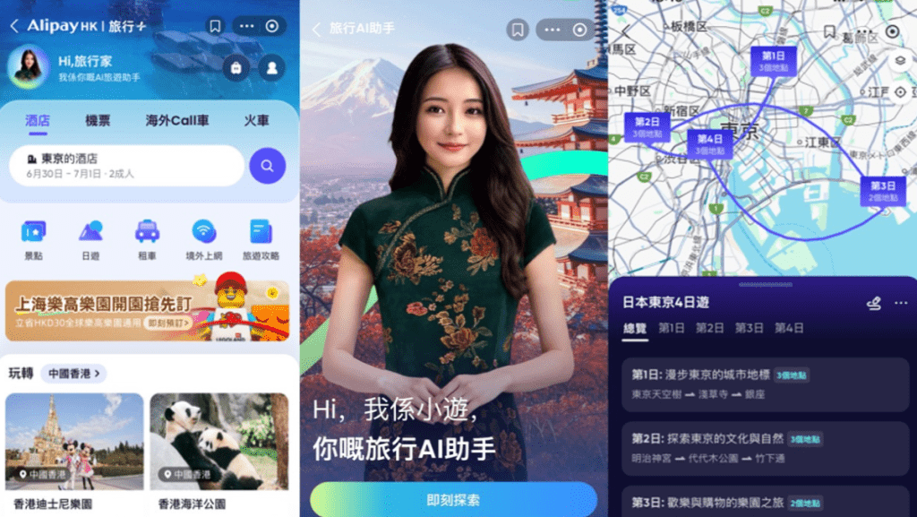 螞蟻國際AI旅行助手登陸AlipayHK 助用戶規劃行程及預訂