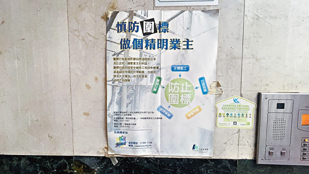 宏福苑奪命火災，其中一個關注重點是圍標問題。