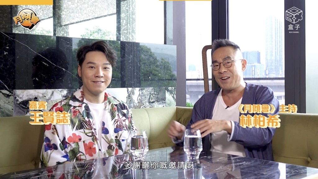 王賢誌於2022年接受林柏希節目《月傾會》訪問,自揭曾鍾意圈中人。 王賢誌於2022年接受林柏希節目《月傾會》訪問,自揭曾鍾意圈中人。
