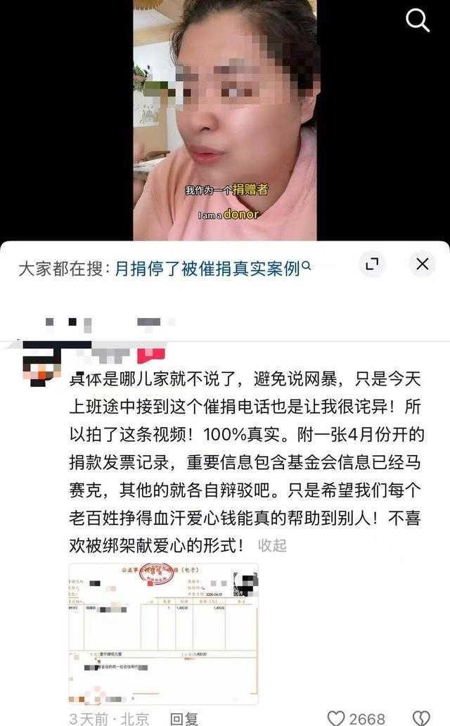 刘女士附上捐款发票。微博@装老师有毒