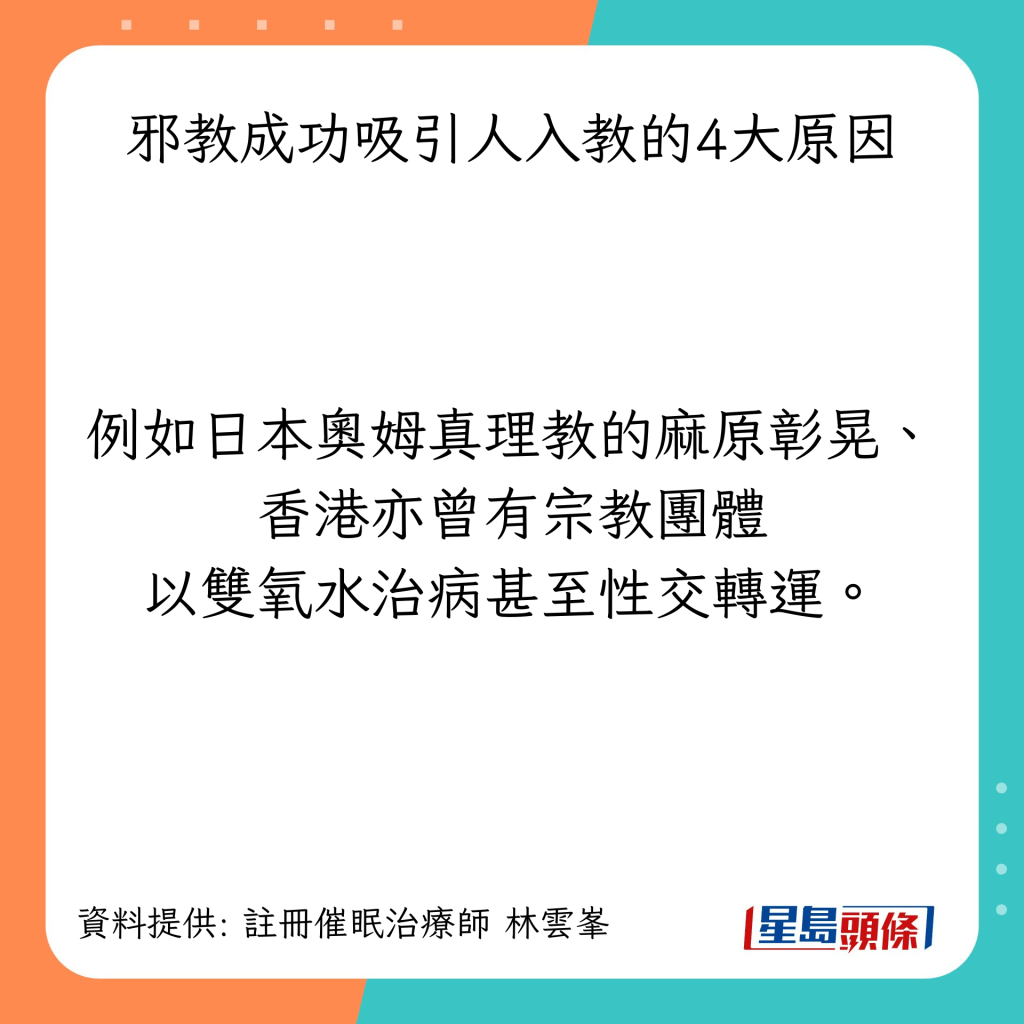 邪教成功吸引人入教4大原因