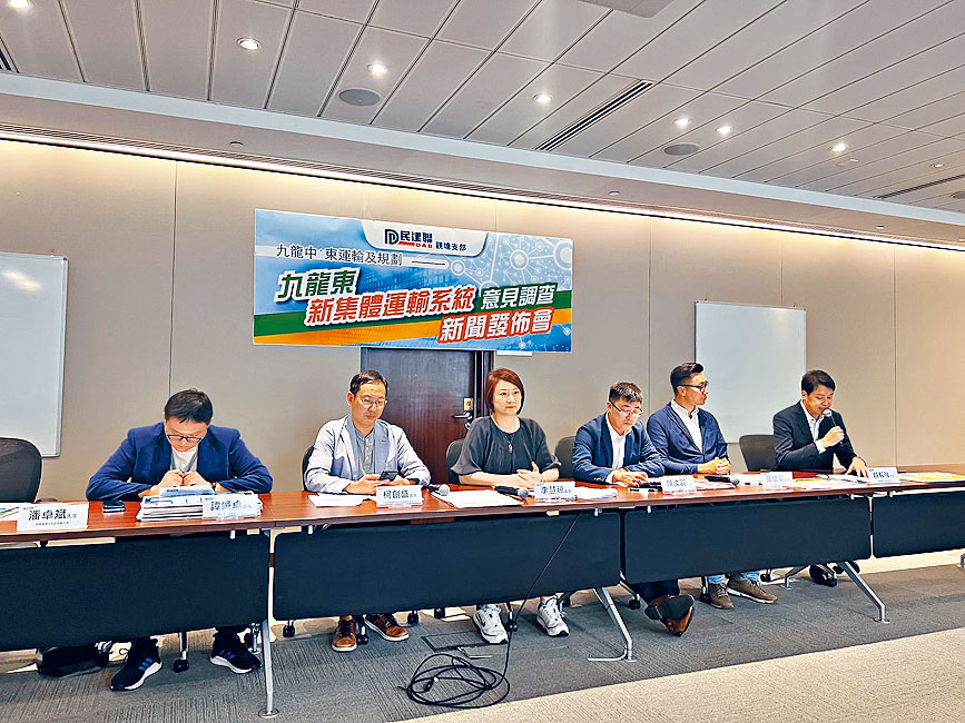 民建聯調查顯示，93%受訪市民同意在九龍東引入新集體運輸系統。