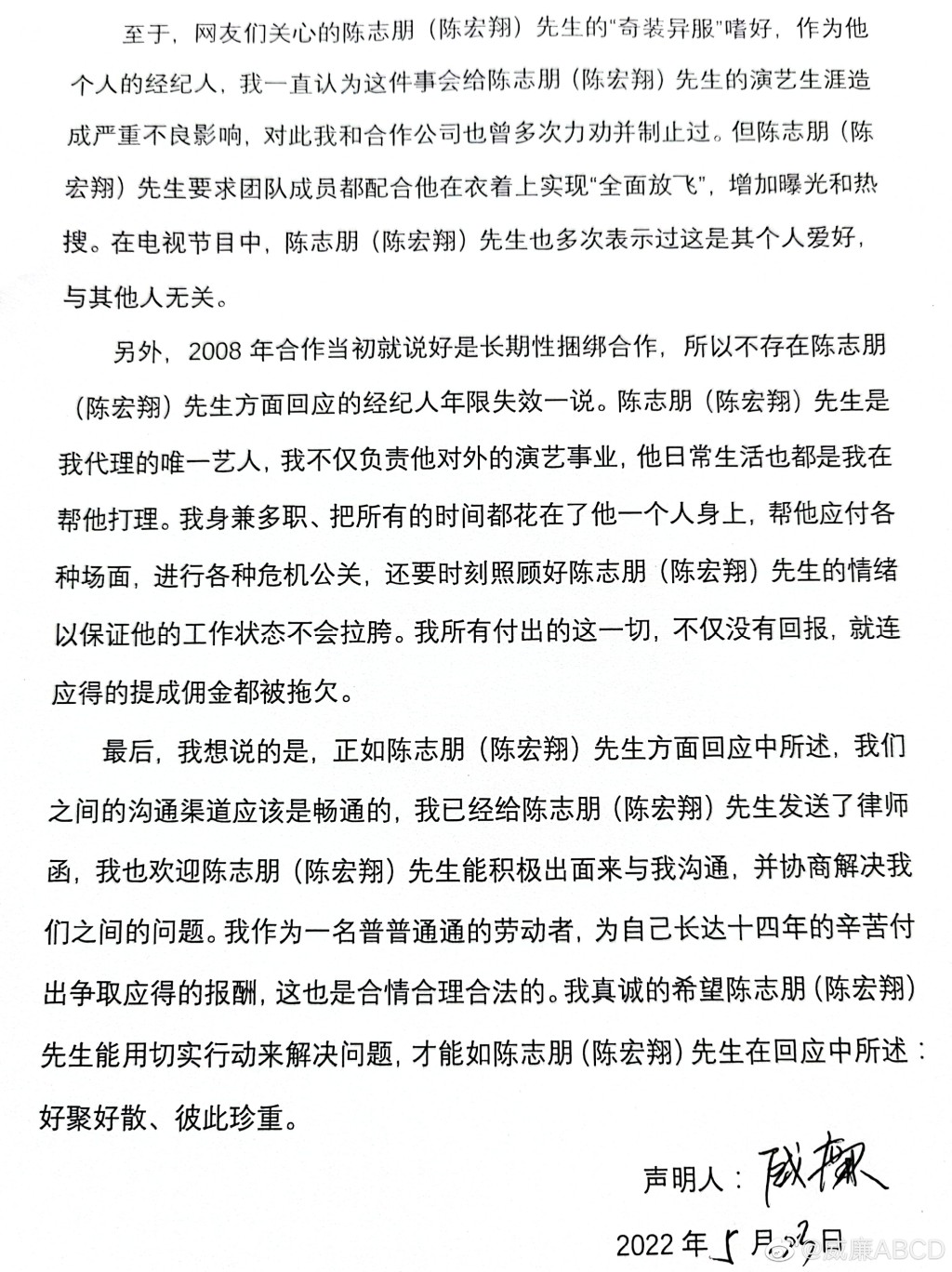 威廉的第二次聲明（3）