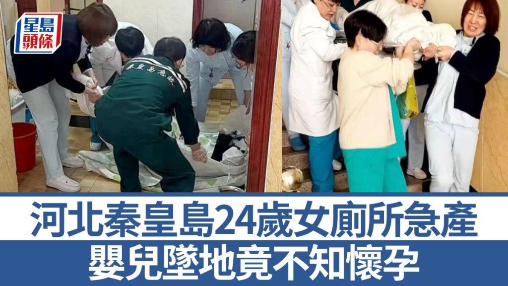河北秦皇島24歲女廁所急產 嬰兒墜地竟不知懷孕