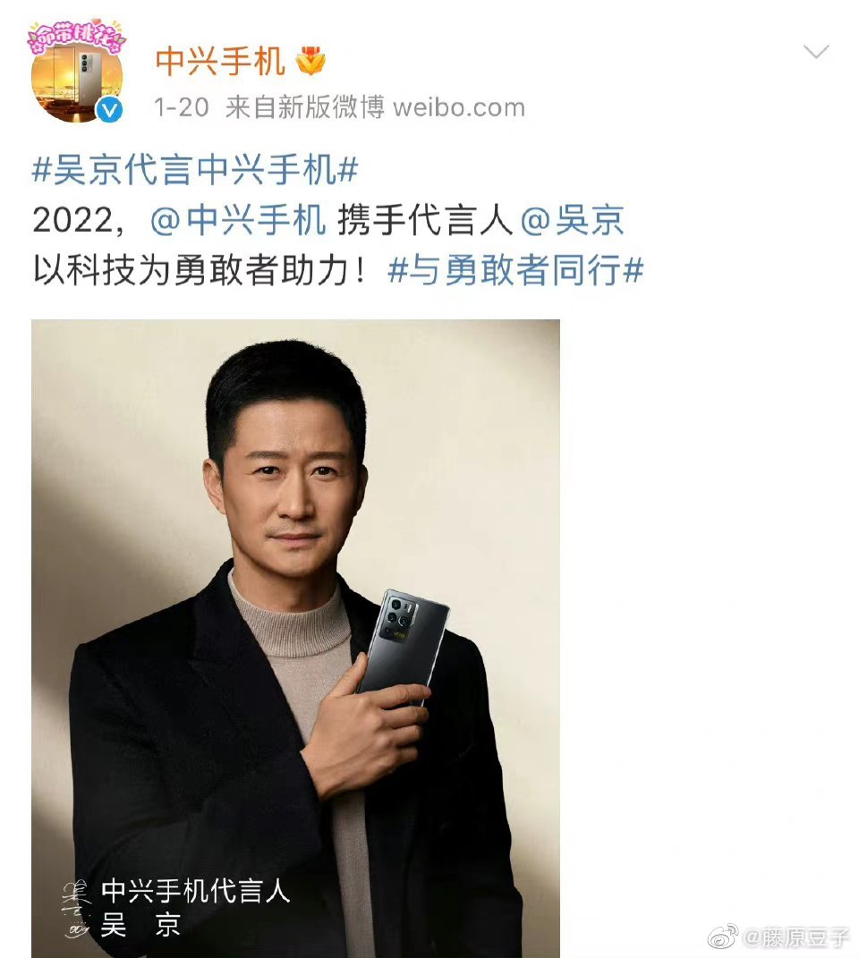 吳京是國產品牌中興手機代言人。