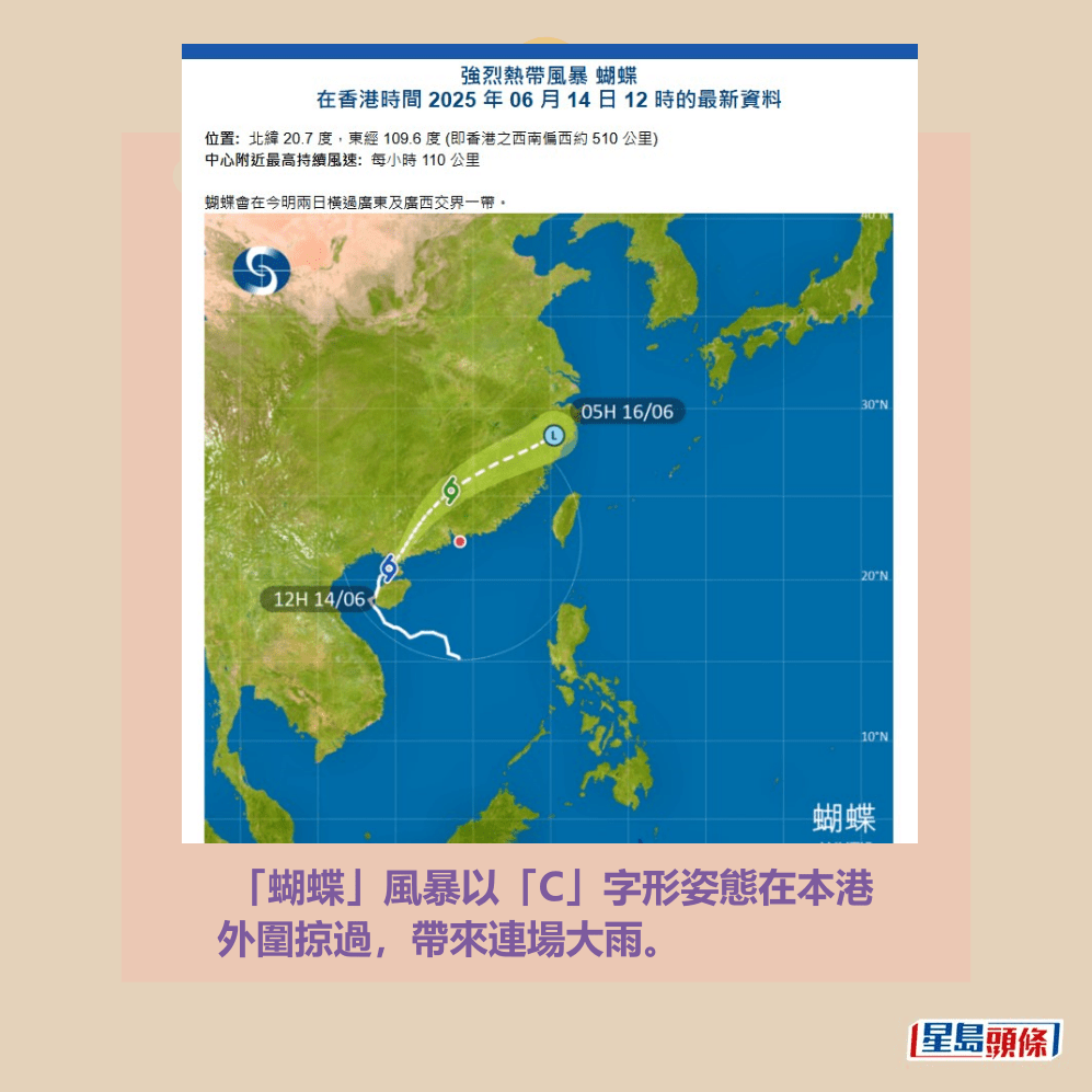 「蝴蝶」風暴以「C」字形姿態在本港 外圍掠過,帶來連場大雨。天文台網頁截圖 「蝴蝶」風暴以「C」字形姿態在本港 外圍掠過,帶來連場大雨。天文台網頁截圖
