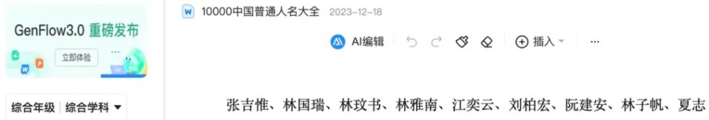 從《人名大全》複製出來的多個名字,被用來在各地公告中造假。 從《人名大全》複製出來的多個名字,被用來在各地公告中造假。