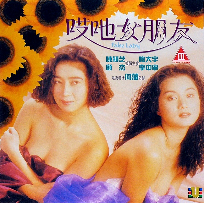 顾婕（左）曾演出《哎吔女朋友》。