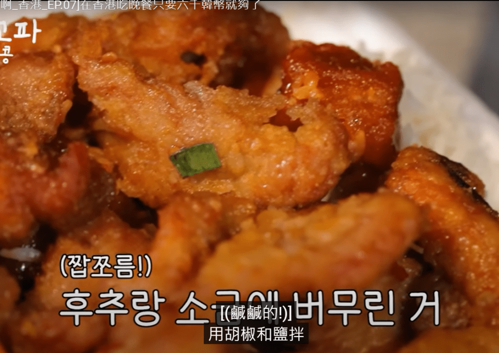 韩国厨神白种元｜椒盐猪扒
