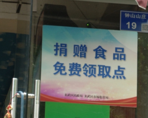 江蘇南京從5月25日開始試行「臨期食品免費領」活動,深受附近居民歡迎。網上圖片